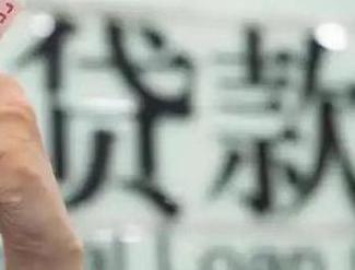 德清贷款到期怎么续贷？