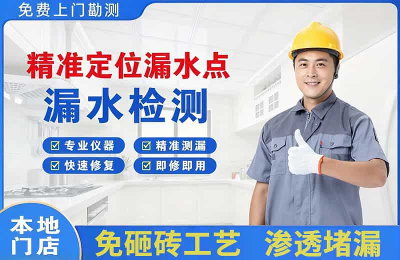 德清精准测漏点