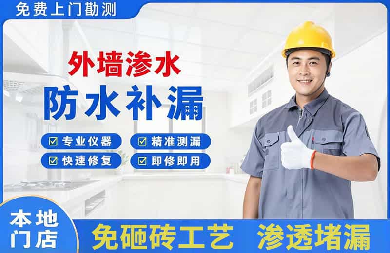 德清外墙渗水维修