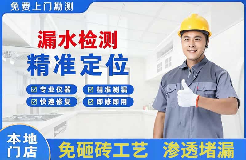德清漏水检测精准定位