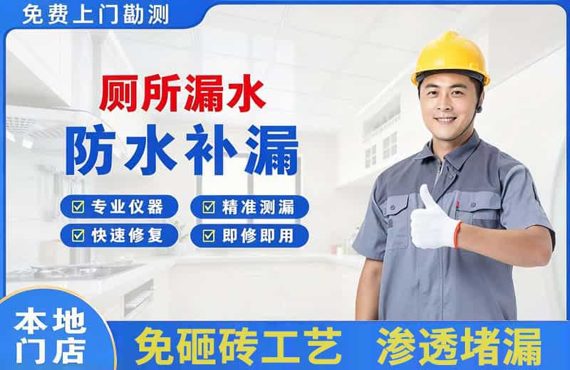 德清厕所漏水维修
