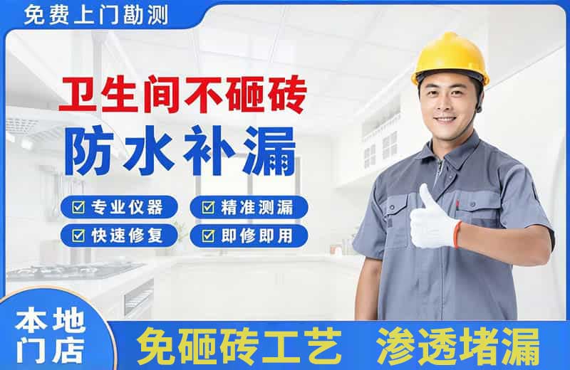 德清卫生间不砸砖修补漏水